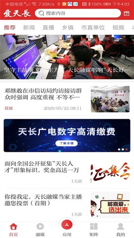 爱天长截图2