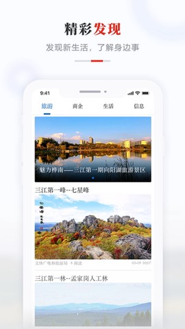 掌上桦南截图1