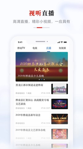 掌上桦南截图3