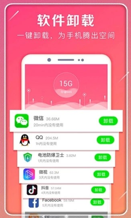 一起极速清理截图3