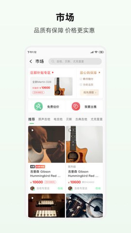 吉他世界纯净版截图1
