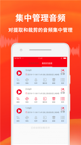 音频裁剪专家截图1