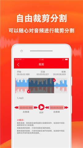 音频裁剪专家截图2