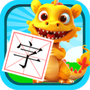 恐龙识字