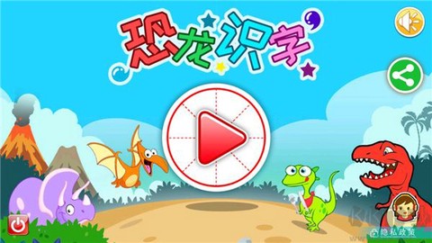 恐龙识字[图1]