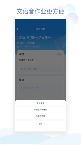 班级小管家截图3