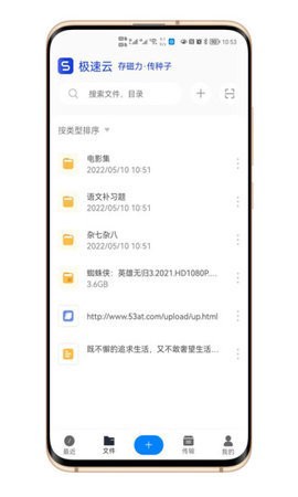 极速云截图1