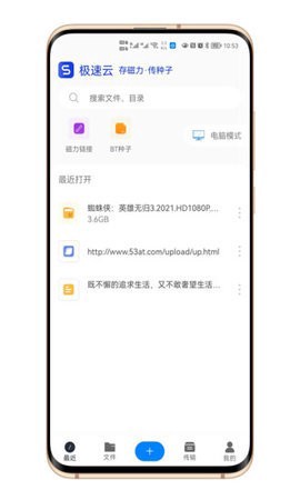 极速云截图2