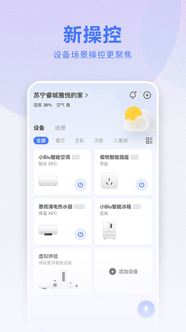小Biu智家截图2