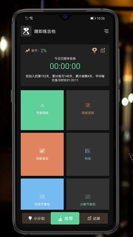 随即练吉他截图3