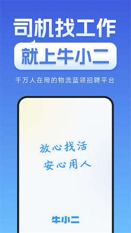牛小二招聘截图1