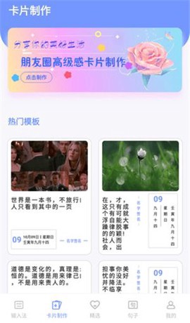 句子文案控截图3