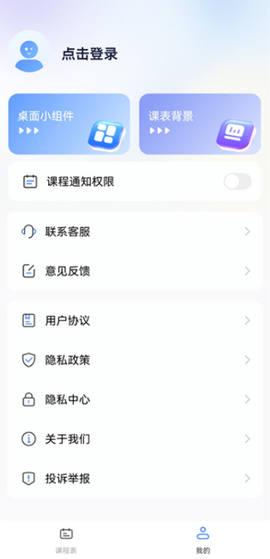Awaken超级课程表[图5]