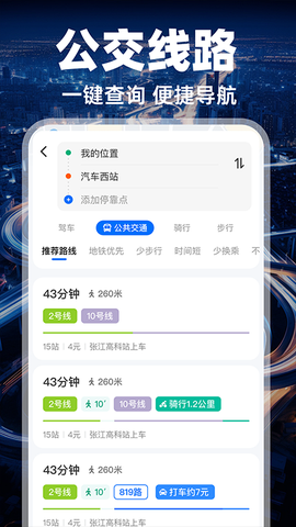 实况导航地图截图1