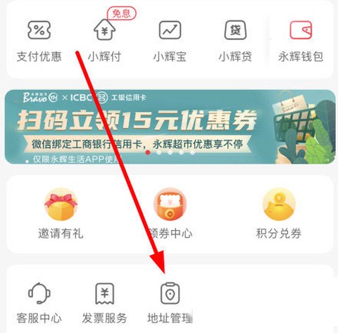 永辉超市安卓版[图10]