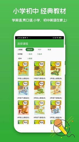 英语口语秀截图2