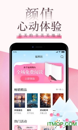红袖读书截图3