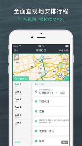 出发吧截图3