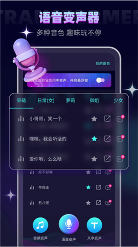 变声器大师[图1]