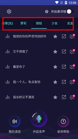 变声器大师截图2