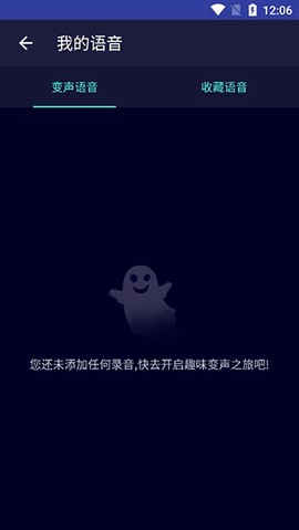 变声器大师截图3