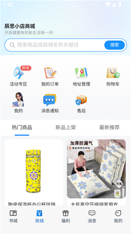 辰思小说截图3