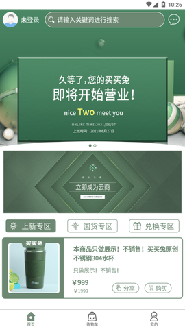 买买兔截图3
