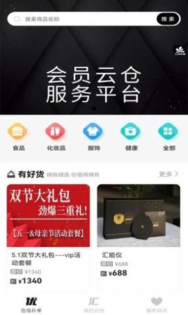 汇淘优品截图3