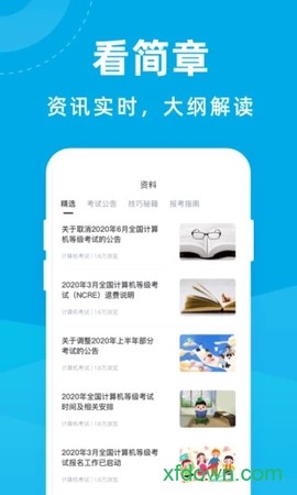 计算机考试宝典[图1]