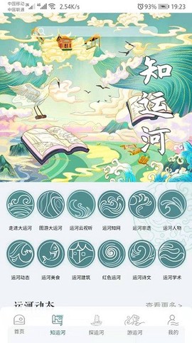 大运河云平台截图1