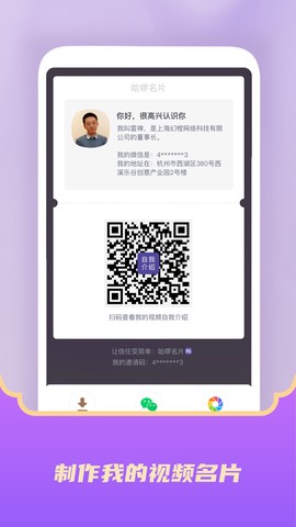 哈啰名片截图3