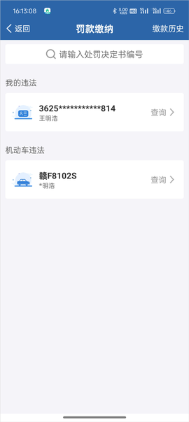 交管12123官网app下载[图9]