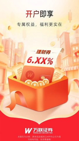 万联e万通截图1