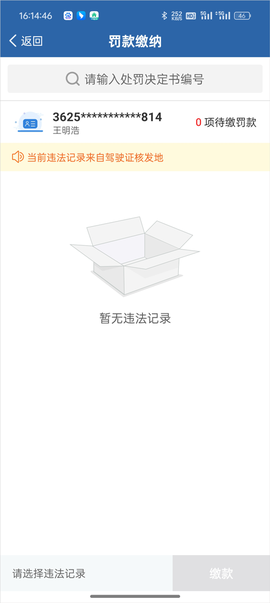 交管12123官网app下载[图10]