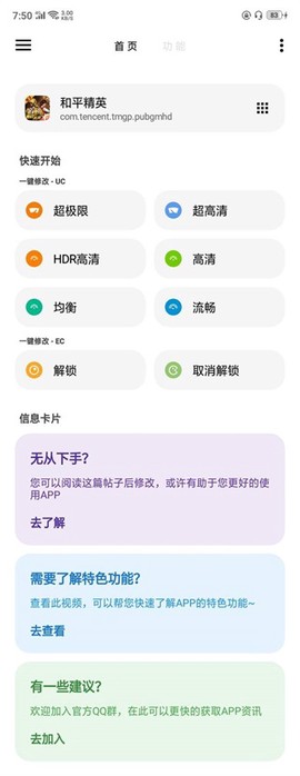 LT画质助手[图1]