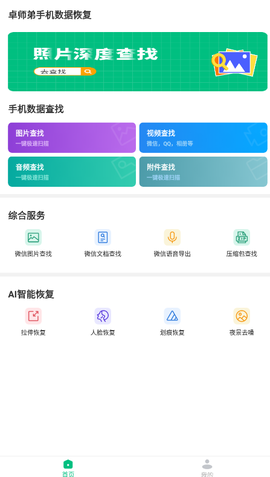 卓师弟手机数据恢复截图1