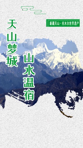 温宿好地方截图2