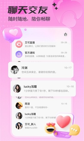 艾可直播截图2