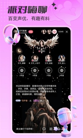 艾可直播截图3