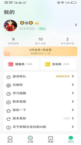 新概念AI版截图3