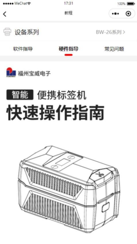 宝威云打印[图1]