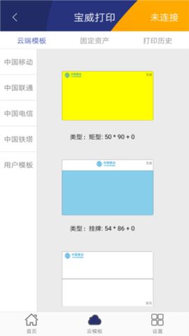 宝威云打印[图2]