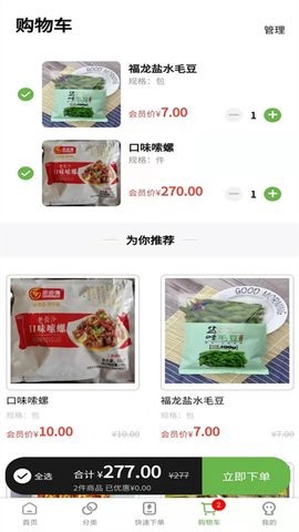 兰兰冷冻食品截图1