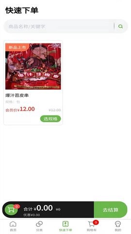 兰兰冷冻食品截图2