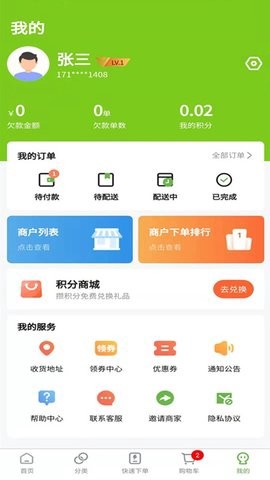 兰兰冷冻食品截图3