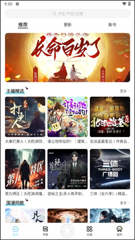 海云听书[图2]