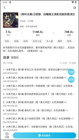 海云听书[图3]