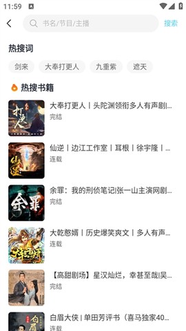 海云听书截图1