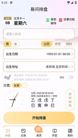 易问八字截图3