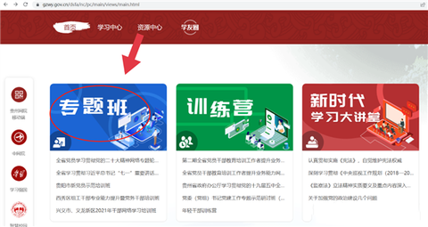 贵州网院最新版[图5]